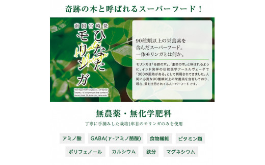 MI262 宮崎県三股町産モリンガ使用「ひなたモリンガ」パウダー(50g