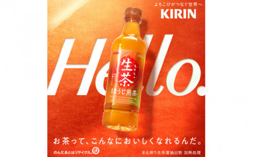 キリン 生茶 ほうじ煎茶 525ml ペットボトル × 24本 [B-00819]|吉川酒店