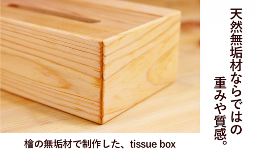 [№5911-0289]檜のtissue box