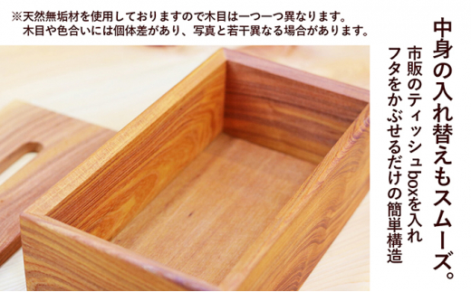 [№5911-0291]欅のtissue box