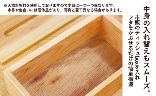 [№5911-0289]檜のtissue box