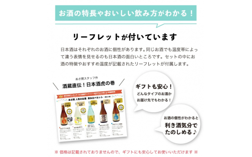 日本酒 飲み比べセット300ml×5本 - 岩手県矢巾町｜ふるさとチョイス