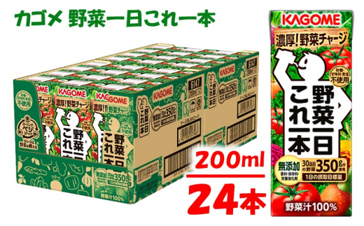 カゴメ 野菜一日これ一本（24本入）【ジュース・野菜ミックス濃縮ジュース 】 - 長野県富士見町｜ふるさとチョイス - ふるさと納税サイト