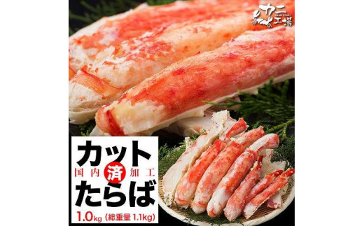 タラバガニハーフカット８００ｇ[6287908] - 北海道函館市｜ふるさと