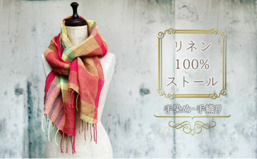 リネン 100％ ストール A