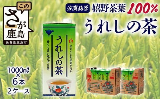 佐賀銘茶の嬉野茶葉を100%使用した、渋みが特徴の緑茶商品を大型容器にパックしました。