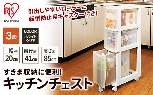 アイリスオーヤマ キッチンラック 隙間収納20cm特徴完成品隙間収納用