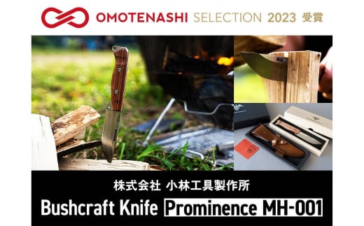 Bushcraft Knife Prominence (ブッシュクラフトナイフ) MH-001 Gift Red Label 右利き用 薪割り  バドニング フェザリング フルタング サバイバルナイフ キャンプ用品 アウトドア用品 [Muthos Homura] 【136S003】  新潟県三条市｜ふるさとチョイス ...