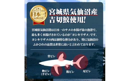 宮城県大和町のふるさと納税 気仙沼産 ふかひれ姿煮食べ比べセット＜尾ビレ 背ビレ 腹ビレ＞3種 計430g フカヒレ 気仙沼産 尾びれ 背びれ 腹びれ 中華 惣菜 あんかけ 丼 どんぶり ラーメン 小分け コラーゲン 吉切鮫 冷凍【株式会社仙台ミンミン】ta324