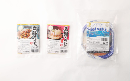 あまくさの丼食べ比べセット【3種】