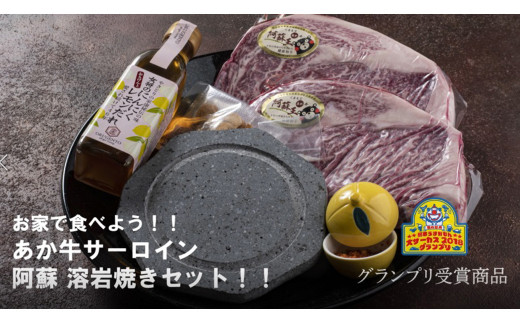 あか牛 阿蘇溶岩焼き セット (にんにくレモンステーキ：約300g×2枚) 溶岩プレート付き