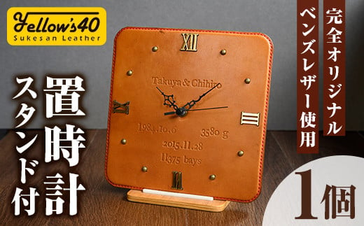 1731 完全オリジナルの【特注ベンズレザー】の牛革を使った置時計(スタンド付) 1021820 - 鹿児島県鹿屋市