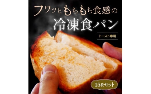 本格冷凍食パン　9種類×15枚セット【1411226】 973477 - 京都府城陽市