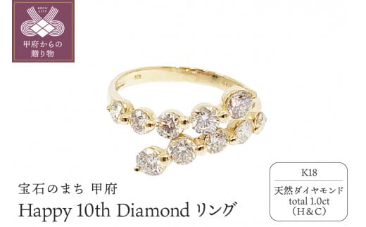 【サイズ：9号】１８金製 ハート＆キューピッド Happy 10th Diamond リング 1.0ct ［HKAR0503K]