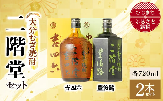 大分むぎ焼酎 二階堂 吉四六 瓶720ml×10本 abitur.gnesin-academy.ru