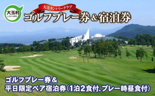 安達太良山を望める温泉に癒され、翌日は雄大なコースでゴルフをお楽しみください