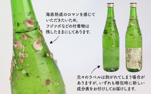 千葉の海の中で熟成させた「海底熟成 純米酒 聖泉」720ml【2024年12月頃発送】 - 千葉県富津市｜ふるさとチョイス - ふるさと納税サイト