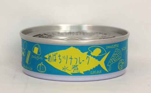 【 国内産 】メバチマグロ で作った ツナ缶詰 ( 水煮 ・ オイル漬 ) 12缶 セット【 無添加 無着色 海産物 ギフト 贈答 贈り物 おつまみ  備蓄 防災 食料 長期保存 非常食 国産 岩手 陸前高田 】 和尚印