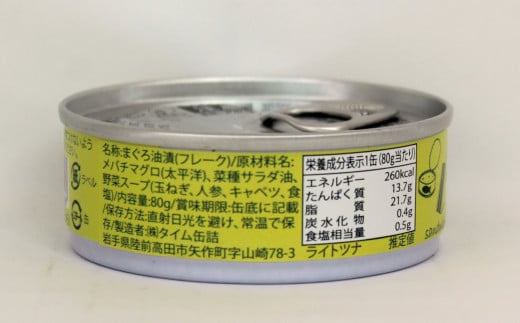 【国内産】メバチマグロ で作ったツナ缶詰(オイル漬)(80g×12缶)セット [ 発送時期が選べる ] 【 無添加 無着色 海産物 ギフト 贈答  贈り物 おつまみ 備蓄 防災 食料 長期保存 非常食 国産 】 和尚印