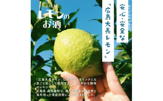 千福 広島大長レモンのお酒 6本セット レモン 檸檬 lemon 柑橘類 リキュール 冷酒 常温 ぬる燗 ロック 炭酸割り ホット 甘口 濃厚 酒  アルコール 果実酒 果物 フルーツ 洋酒 地酒 オリジナル ギフト 贈り物 お取り寄せ 送料無料 広島県 呉市 - 広島県呉市｜ふるさとチョイス -