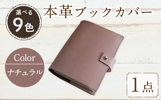 厚みのある専門書用 本革ブックカバー(ナチュラル)SGI-001TP-NT(1点) レザー 国産 日本製 牛革 革製品 手作り 贈答 男性 女性 レディース メンズ 【ksg0263-nt】【Zenis】 464461 - 福岡県春日市