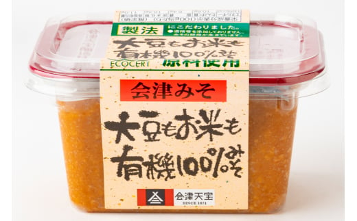 大豆もお米も有機 100%みそ 300g×8個｜味噌 会津 [0040] 987660 - 福島県会津若松市