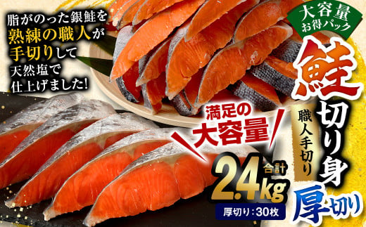 鮭 切り身 厚切り 30枚 ( 5枚 × 6P ) 計約 2.4kg サーモン 675762 - 熊本県水俣市