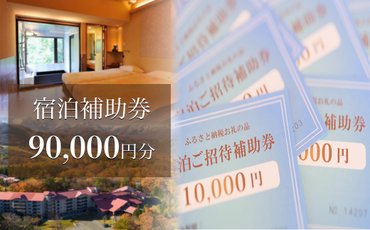 長野県白馬村　宿泊ご招待補助券3万円ご検討頂きありがとうございます
