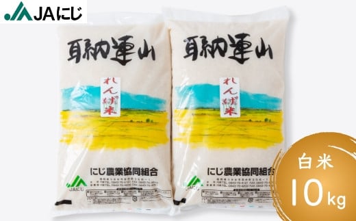 P443-10 JAにじ 特別栽培米「れんげ米」 白米10kg  265800 - 福岡県うきは市