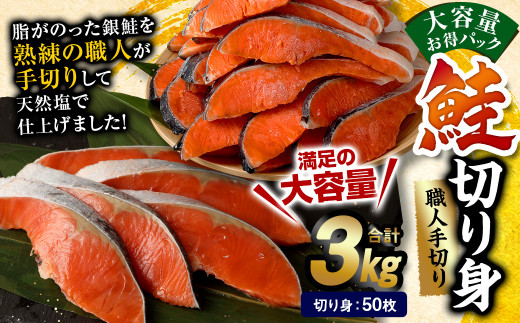 鮭 切り身 50枚 ( 5枚 × 10P ) 計約 3.0kg サーモン 675761 - 熊本県水俣市