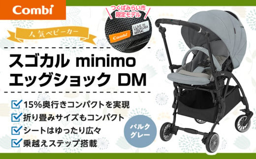 コンビ A型ベビーカー スゴカルminimoエッグショック パルクグレー