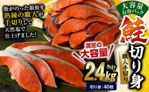 鮭 切り身 40枚 ( 5枚 × 8P ) 計約 2.4kg サーモン 675760 - 熊本県水俣市