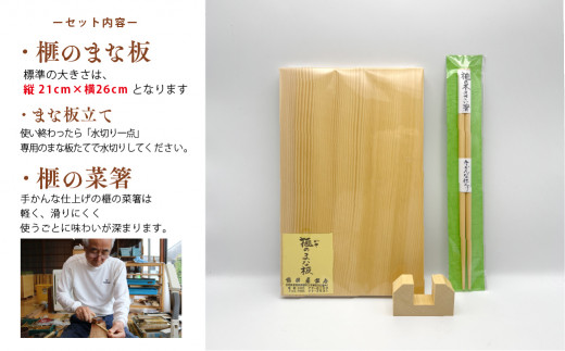 熊須碁盤店 榧のまな板(柾目) お箸3膳 セット