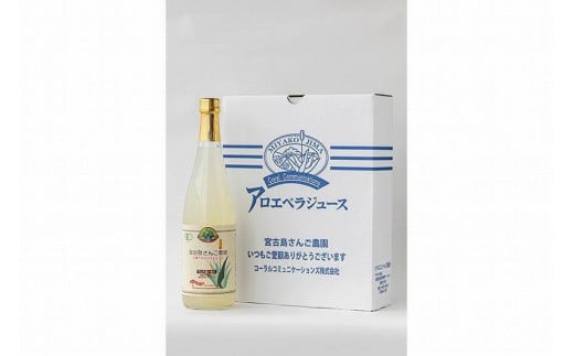 宮古島産アロエベラジュース (720ｍｌ×2本セット） - 沖縄県宮古島市