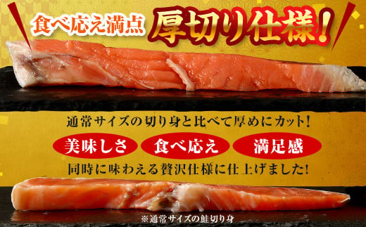 鮭切り身厚切り30枚(5枚×6P) 計約2.4kg