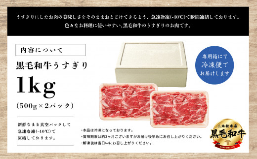 福島県二本松市産 黒毛和牛うすぎり1kg(500g×2パック)【コーシン