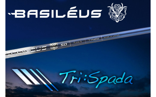 [バシレウス] ドライバー用カーボンシャフト Basileus Tri：Spada (バシレウス トライスパーダ) 60-X [0307] 977990 - 埼玉県杉戸町