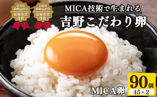 吉野こだわり卵 MICA卵 90個入り 1箱　M寸（45コ＋45コ） 411555 - 奈良県吉野町