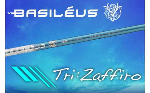 [バシレウス] ドライバー用カーボンシャフト Basileus Tri：Zaffiro (バシレウス トライザフィーロ) 50-X [0329] 978012 - 埼玉県杉戸町