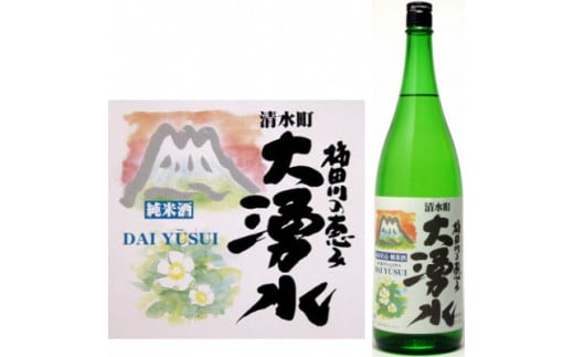 緑米純米酒「柿田川の恵み　大湧水」1.8L×１本 979849 - 静岡県清水町