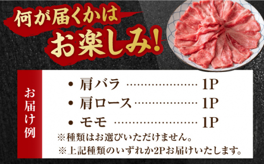 【選べる発送月】艶さし！佐賀牛 しゃぶしゃぶ・すき焼き用 1kg（500g×2P） ※肩ロース・肩バラ・モモのいずれか1部位※ 吉野ヶ里町  [FDB018]