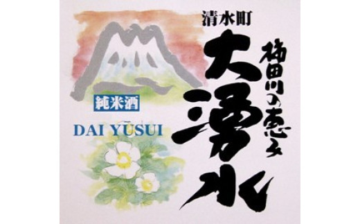 ラベルは富士山と柿田川に生育する梅花藻の花をイメージ