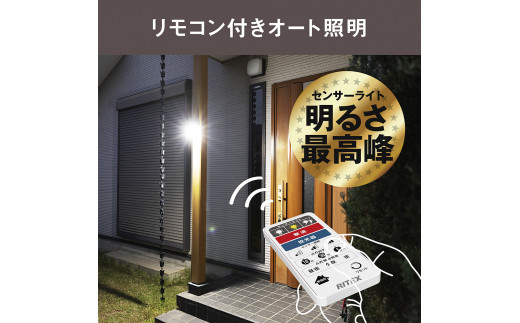 musashi 12W×3灯 フリーアーム式LEDセンサーライト リモコン付LED
