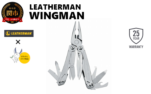 9月30日受付終了】H37-18 レザーマン WINGMAN【LEATHERMAN×はもみん