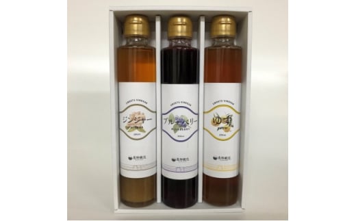 飲む酢3本セット(ゆず、ブルーベリー、ジンジャー)200ml×3本【1417029】