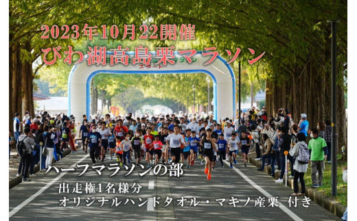 ふるさと納税 2023京都丹波ロードレース大会ハーフマラソン