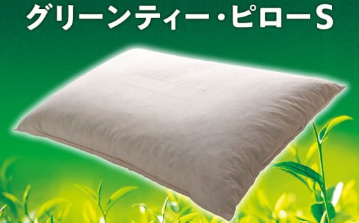 ５８７７　枕 フランスベッド  グリーンティ・ピローS( お茶の枕 まくら ) Ｗ63 ×D43cm  ニシムラ･フランスベッド