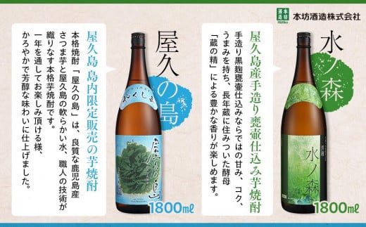 本坊酒造 屋久島伝承蔵のおすすめ5種＞屋久島焼酎飲み比べ 1,800ml×6本