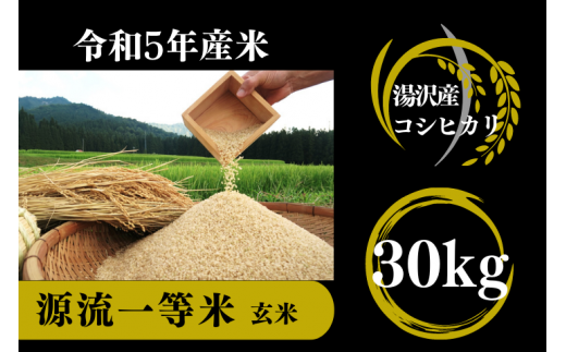 令和元年産コシヒカリ完売しました。最高品質一等米コシヒカリ玄米