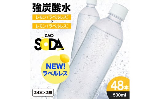 ZAO SODA 強炭酸水 500ml×48本 フレーバーが選べる！人気 ラベルレス